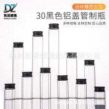 30mm螺口黑铝盖管制瓶密封墨水包装瓶糖果分装瓶保健品胶囊药剂瓶