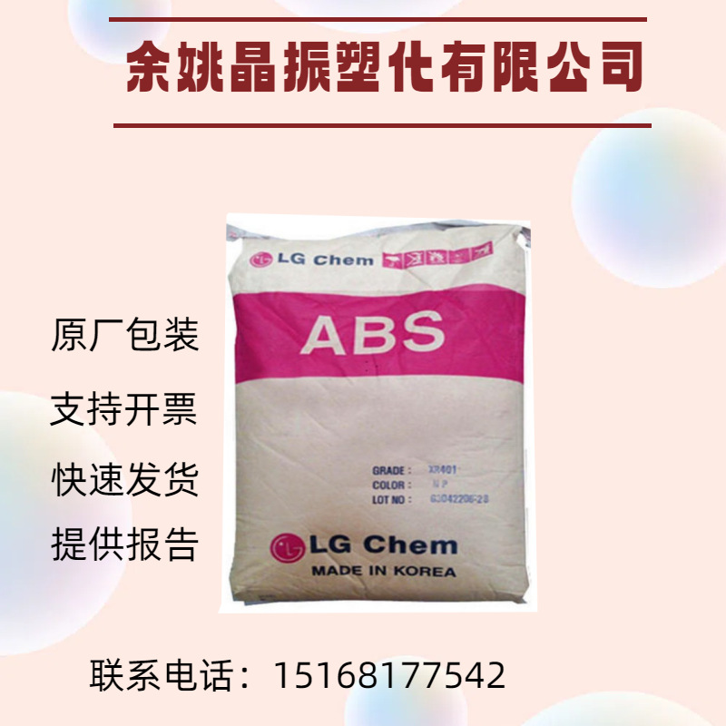 ABS TR-530F 韩国LG耐热 应用领域： 汽车应用照明灯具电子电器