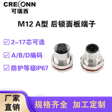 定制M12法兰座板前后航空插座 3针A型焊线式金属公母头防水连接器