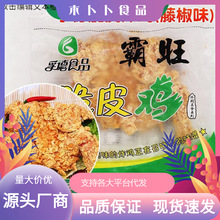 炸鸡脆皮鸡裹粉藤椒味全鸡冷冻半成品油炸食品小吃整只家商用批厂