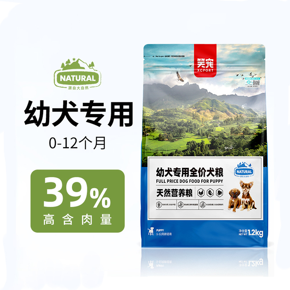 智圣严选厂家代理幼犬专用全价犬粮 1.2kg狗粮批发一件代发包邮|ru