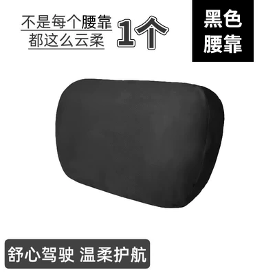 Car Lumbar Support Headrest Car Cushion Neck Pillow Cushion Car Seat Pillow Lumbar Cushion Waist Support Neck Pillow Lumbar Support (Waist support) - black-lumbar-support-cloud-touch-1-piece