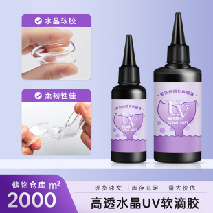 速干uv软胶透明印刷滴胶diy树脂水晶滴胶回弹胶水无影胶防水-阿里巴巴