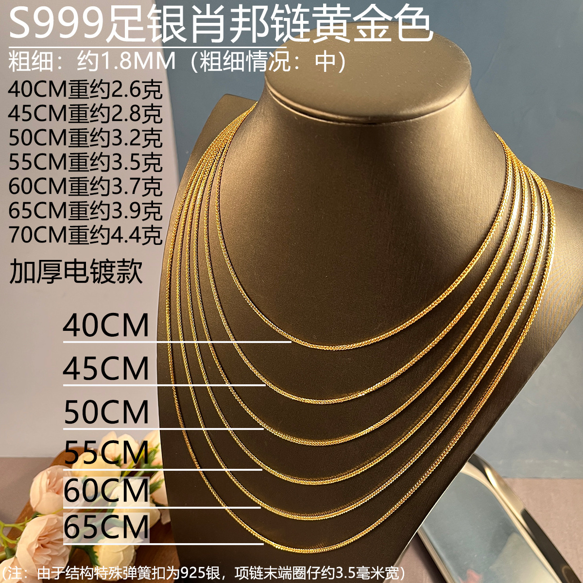 黄金色肖邦链18mm