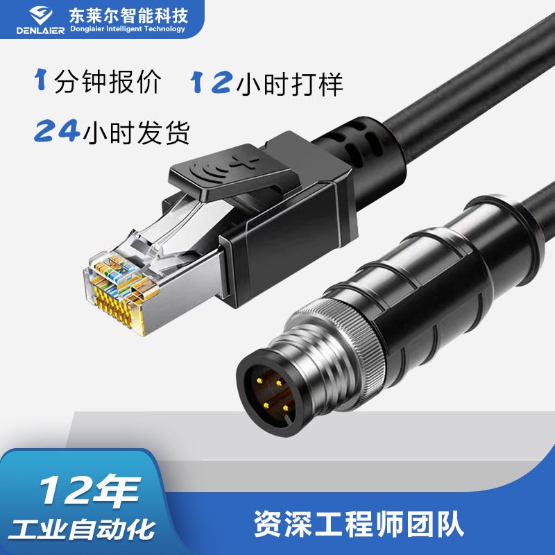 M12转rj45网线4针8芯AD型编码连接器工业相机高柔屏蔽双绞线总线