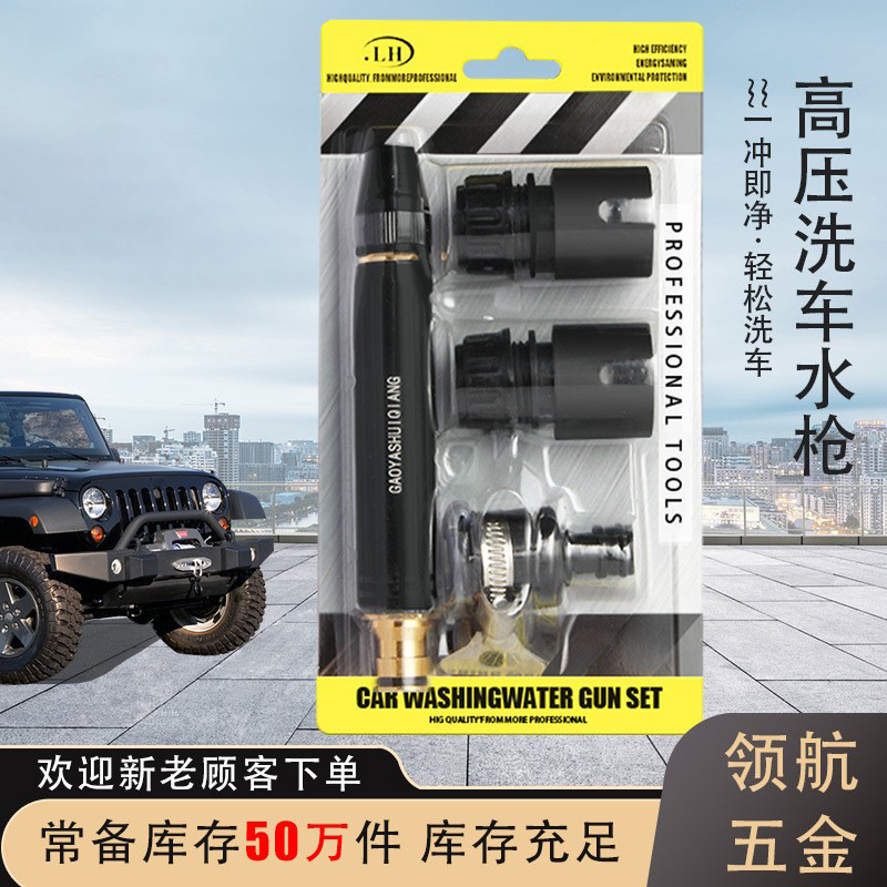 厂家直供黑金刚家用洗车直喷枪园林浇花镀铜合金奶嘴泡壳泡壳套装