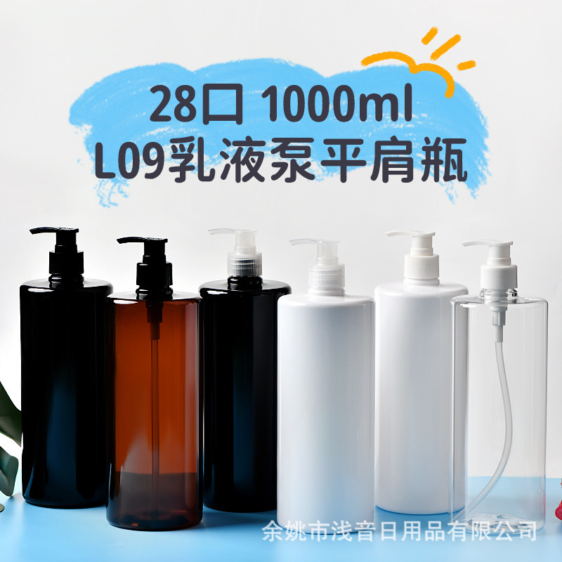 在庫あり 1000ml 丸肩平肩PETボトル プラスチック包装ボトル L09プラスチックポンプ付き ネジ式ローションポンプ|undefined