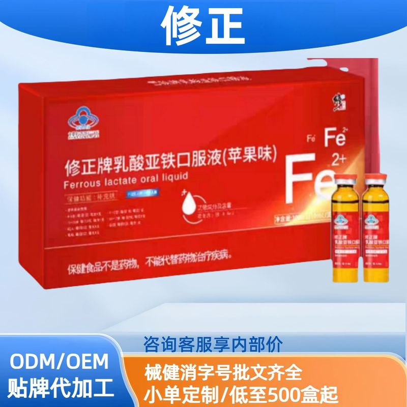 修.正乳酸亚铁口服液苹果味10支现货分销代发批发厂家直销官方旗|undefined
