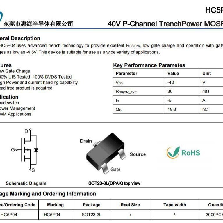 HC5P04（-40V-5A）SOT23-3L封装 -30V-150V系列PMOS 现货供应