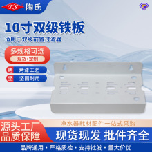 10寸双级RO机挂板 家用商用纯水机净水器配件滤瓶固定吊铁板批发