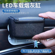 车载烟灰缸通用车内汽车用品个性创意多功能阻燃夜光带盖车用烟缸