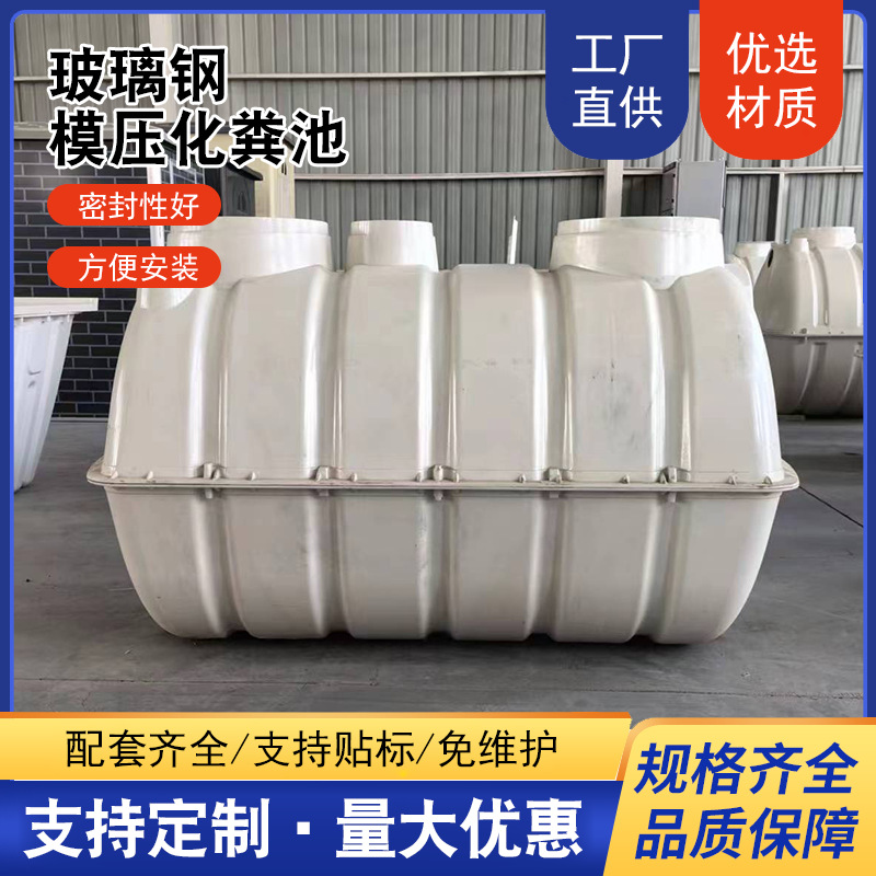 玻璃钢化粪池二八式化粪池一体成型成品家用污水处理设备净化槽