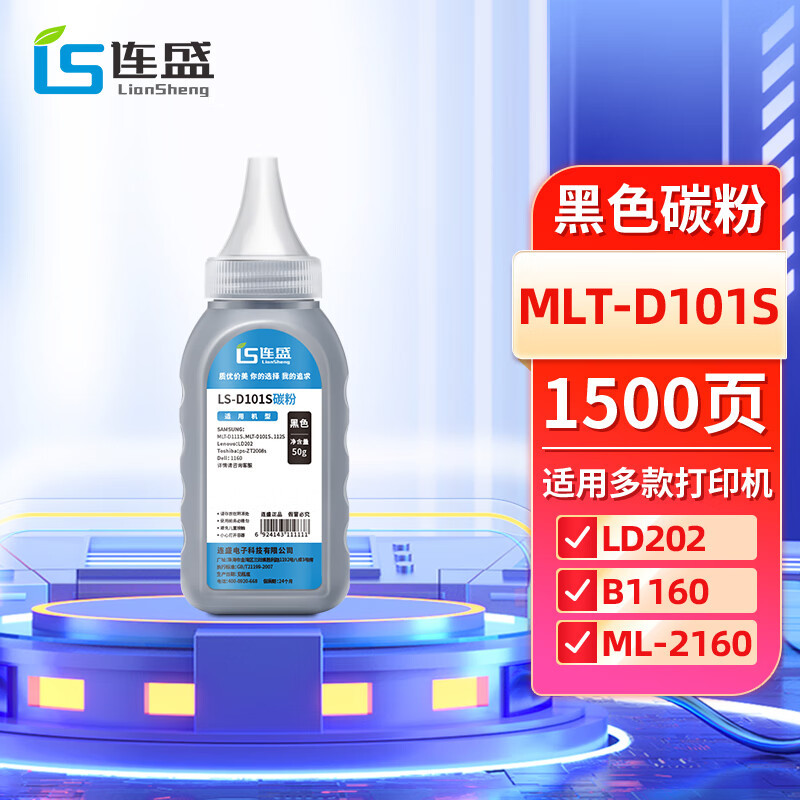 连盛适用三星MLT-D101 111S碳粉2160 2161 3401 2070 2071 1160 3