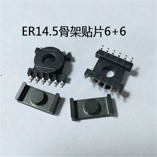 Er14 Patch Skeleton Er14.5 Transformer Skeleton Er14.5 Patch Skeleton 6+6 Bakelite Material