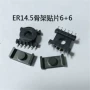 er14变压器电木骨架