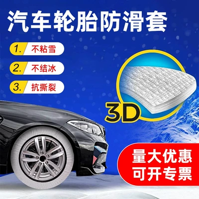 General car tire cover snow socks tire non-slip socks textile fabric winter non-slip tire cover wholesale (Tire snow chain)