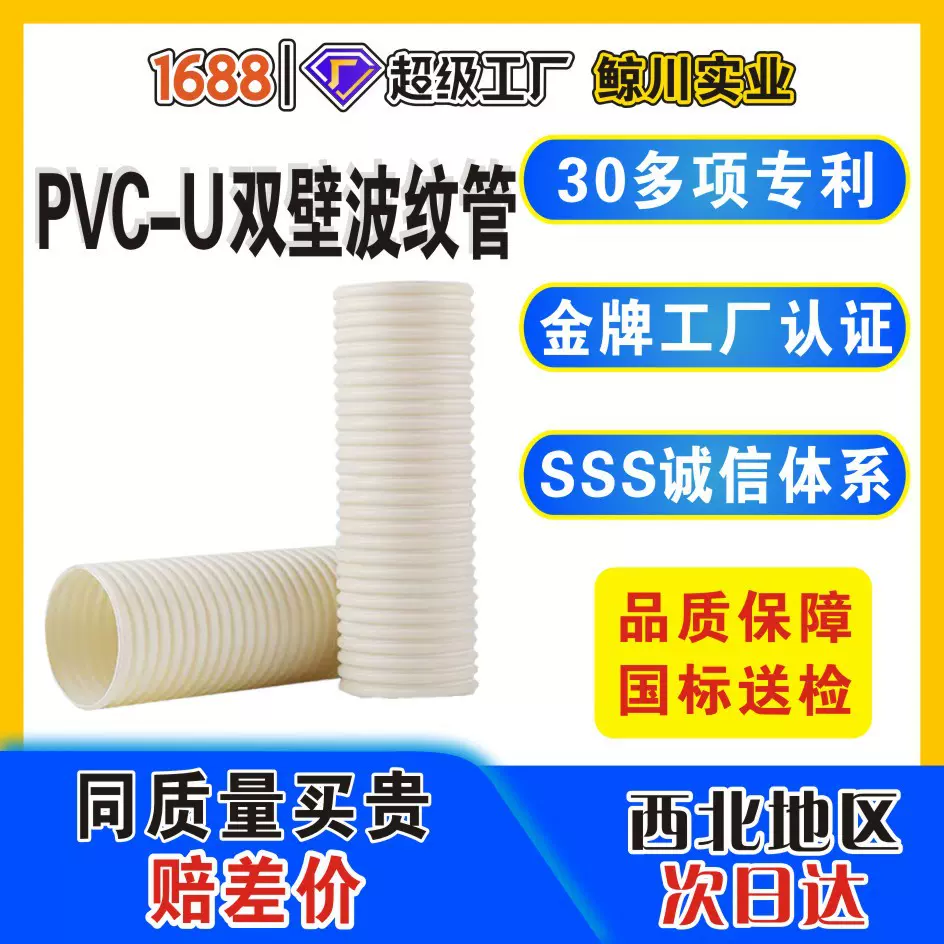 pvc-u双壁波纹管下水道排水管排污管穿线管塑料防结晶软管硬管工