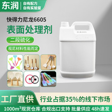 尼龙金属表面处理剂4kg透明固体试剂耐热强力胶水批发热稳定性