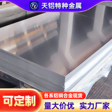 东莞5052铝镁合金2mm厚T6态铝板1.9mm防锈铝板2.1mm O态铝板2.2mm