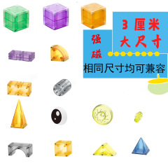 帝格3cm磁力方块积木六面磁性配件补充装 几何立体模型教具磁玩具