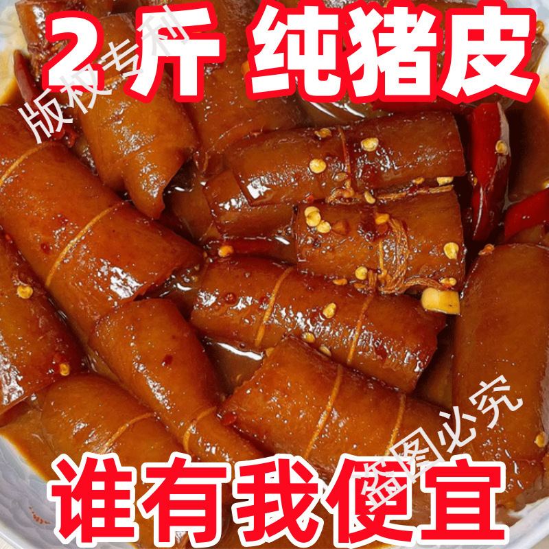 【五香猪皮】正宗酱卤猪皮骨汤猪皮卤味零食猪皮真空包装开袋即食