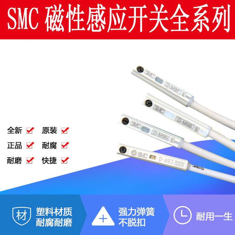 气缸smc磁性开关感应器磁性开关气缸接近传感器磁性开关D-CZ73F8