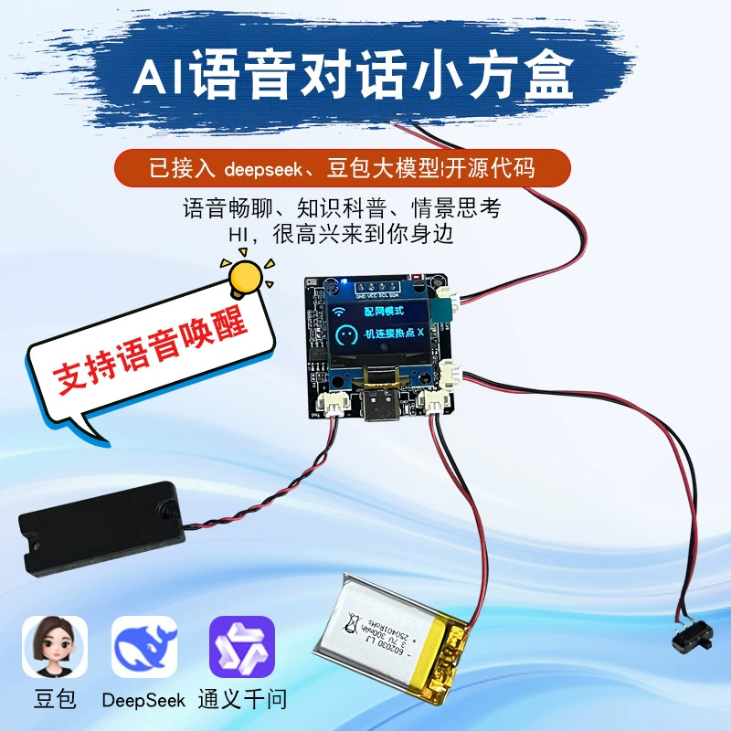 Xiaozhi AI chat robot ESP32C3 artificial intelligence has been connected to three large model AI toy WIFI models