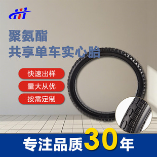 Shared bicycle PU solid tire polyurethane foam tire no need to inflate 24-inch bicycle tire factory direct supply