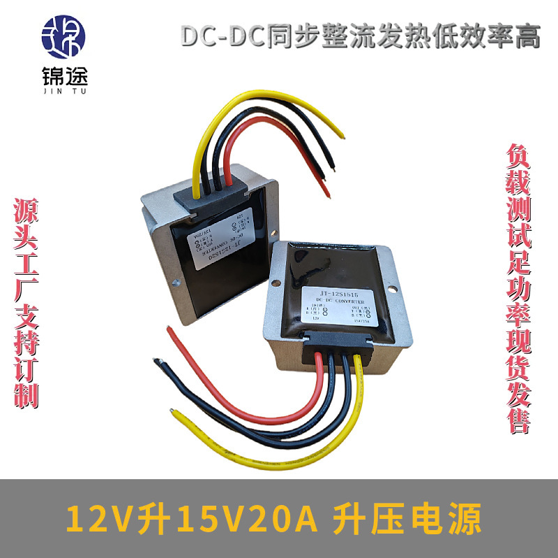 12V to 15V 5-20A Booster 9-14V to 15V Booster Module Dc-Dc Dc Waterproof Power Converter 12V to 15V 5-20A Booster 9-14V to 15V Booster Module Dc-Dc Dc Waterproof Power Converter