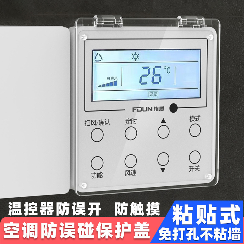 Central air conditioning panel protection cover anti-false touch anti-touch touch 86 switch socket shield cover dust cover