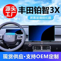 Применимо для 25 моделей Toyota Platinum Si 3X навигационная закаленная пленка bz3x средний экран управления пленка bz3 автомобильные принадлежности интерьер