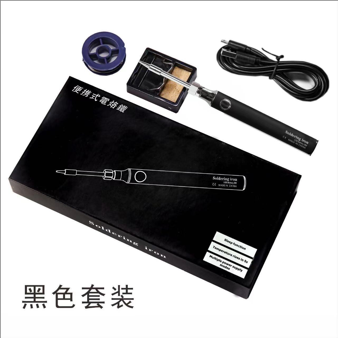 USB 전기 납땜 인두 블랙 세트