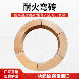 耐火弯砖圆形炉膛弧形耐高温地炉坩埚炉砖饭店炉灶三级高铝粘土砖