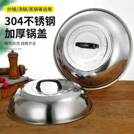 加厚不锈钢炒锅盖加高拱形老式圆形盖炒菜锅盖铁锅盖炒鼎盖子