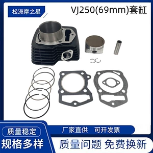 Motorcycle Cylinder Engine Suitable for Xinyuan Xy250 Vj250 69mm Engine Cylinder Piston Accessories