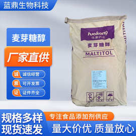 华康麦芽糖醇厂家现货食品级甜味剂糕点饮料糖果烘焙原料麦芽糖醇