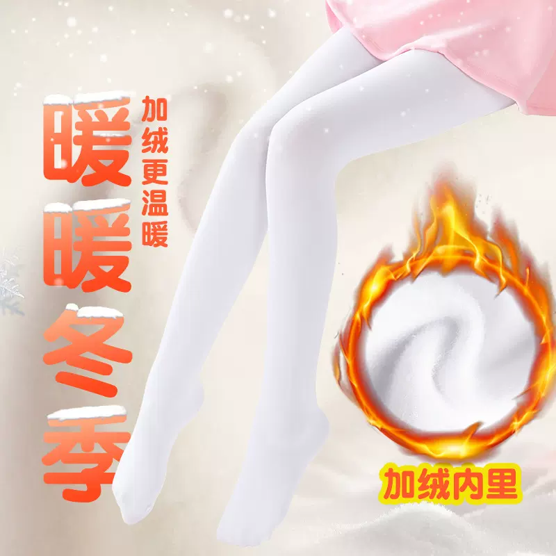 儿童连裤袜冬季加绒加厚宝宝修身连体袜女童白色900D舞蹈袜打底裤