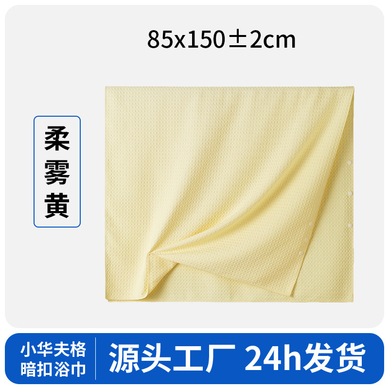 华夫格按扣浴巾女2025新款10A抗菌吸水速干轻薄透气家用洗澡裹巾|undefined