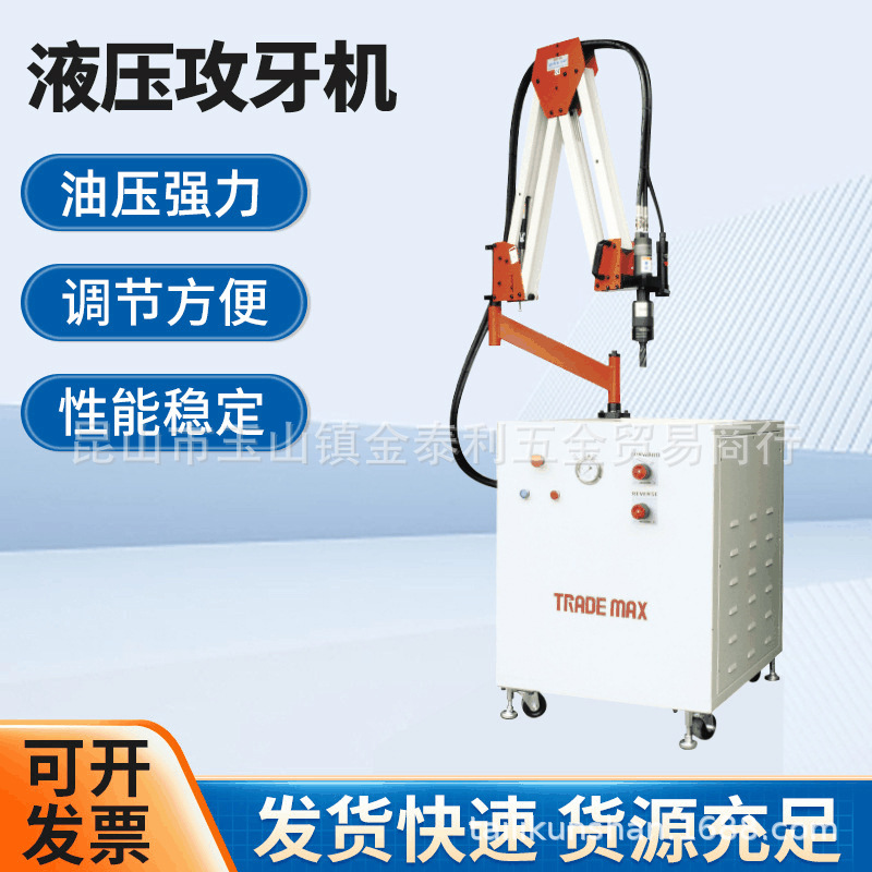 ̨��ó��TRADE MAX��ѹ��˿�� ó��Һѹ�ֶ������� HM50