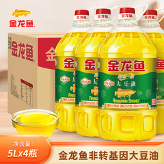 金龍魚非転/遺伝子組換え精錬一級大豆油5Lサラダ油大桶装家庭用炒め植物油