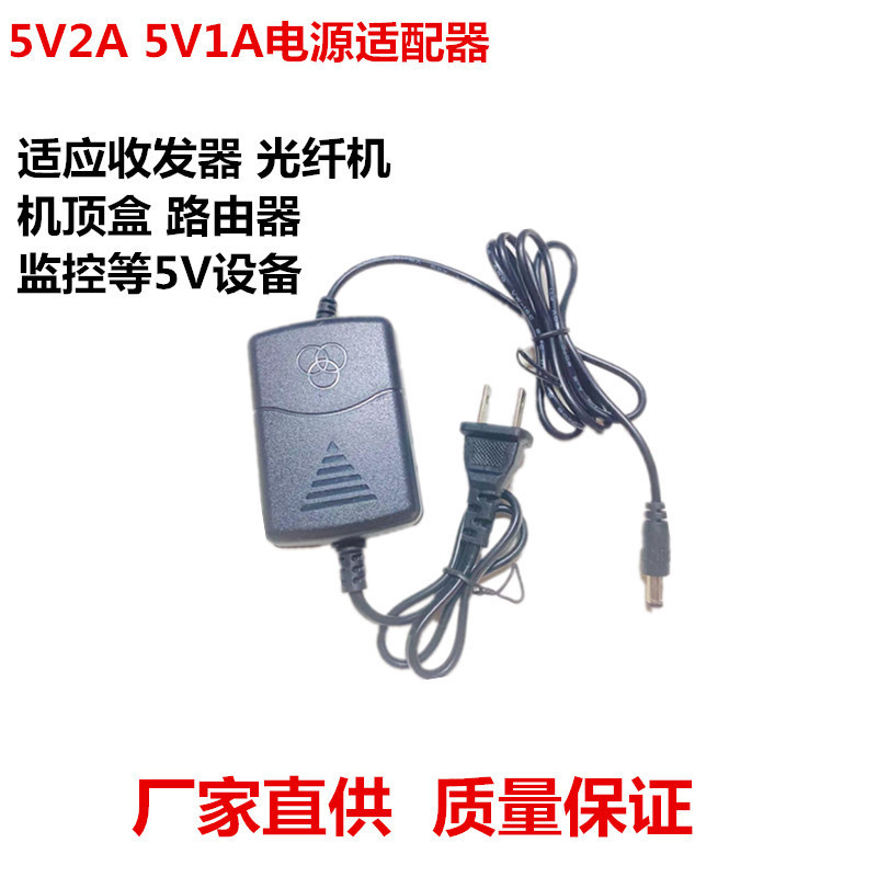 Factory direct sales two-line 5v1a DC regulated fiber optic transceiver switch attendance machine power adapter 5V2A