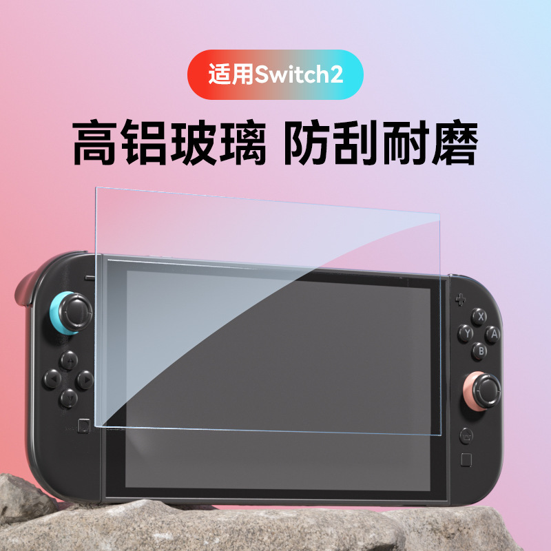 任天堂Switch2強化膜Switchフロスト防止紫光Switchゲーム機hdフィルムを適用|undefined