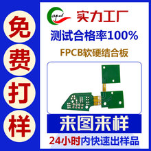 深圳生产fpc柔性板厂家 多层fpcb线路板厂家直供 中小批量可打样