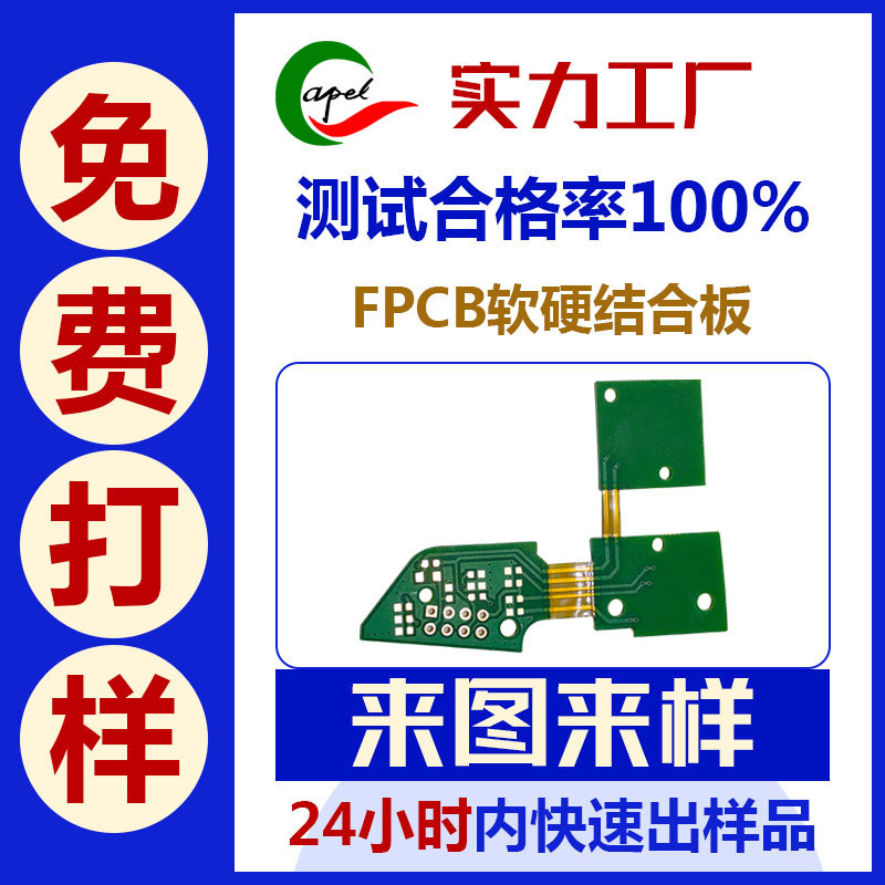 深圳生产fpc柔性板厂家 多层fpcb线路板厂家直供 中小批量可打样