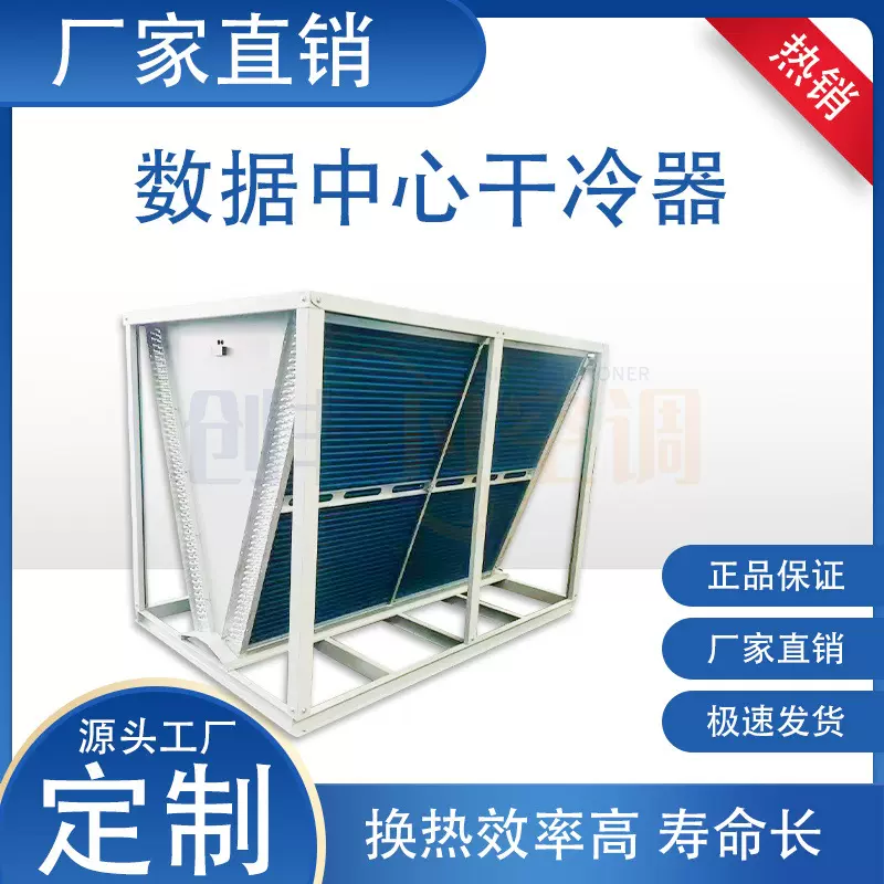 V型干式冷却器钢管铝翅式蒸发器厂房制冷机组 非标定制节能低噪音