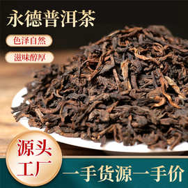 云南永德普洱茶熟茶批发古树茶头酒楼早茶茶饮散装茶叶春茶包邮