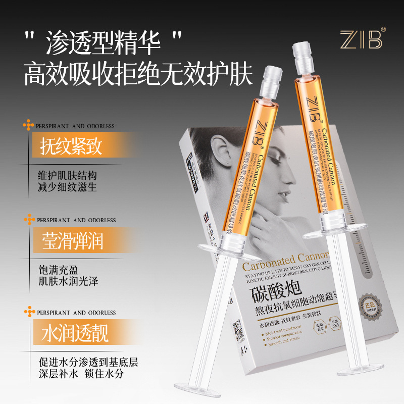 ZIB碳酸炮熬夜抗氧细胞功能超导液补水保湿改善肌肤干燥粗糙批发|undefined