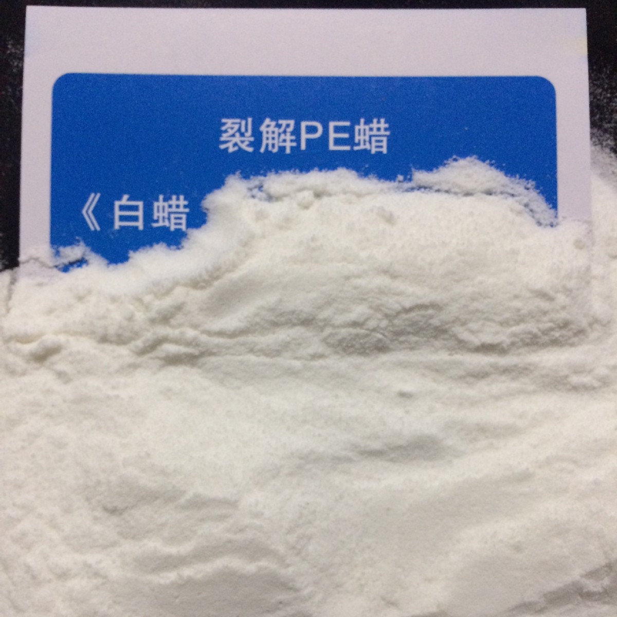 江苏厂家供应粉状pe蜡聚乙烯蜡塑料袋原料pe蜡供应