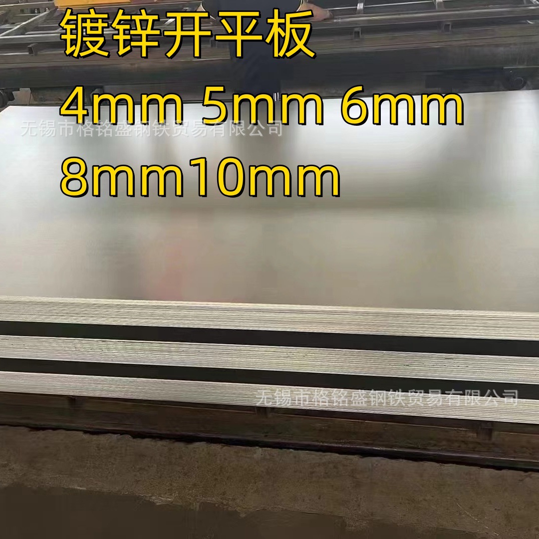 热浸锌开平板 开平热浸锌板 3-10mm 热浸锌镀锌钢板 4mm 5mm 6mm