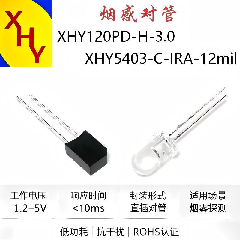 烟感红外对管940nm替代IR333+PD638B 烟雾报警器光电迷宫红外对管